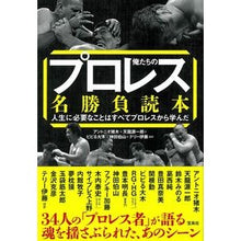 画像をギャラリービューアに読み込む, 俺たちのプロレス名勝負読本 人生に必要な