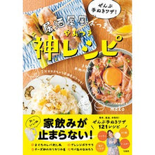 画像をギャラリービューアに読み込む, 居酒屋風おつまみやみつき神レシピ