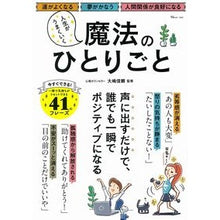 画像をギャラリービューアに読み込む, 人生がうまくいく魔法のひとりごと