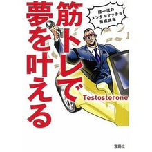 画像をギャラリービューアに読み込む, 筋トレで夢を叶える