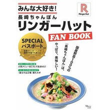 画像をギャラリービューアに読み込む, みんな大好き!長崎ちゃんぽん リンガーハ