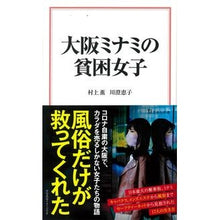 画像をギャラリービューアに読み込む, 大阪ミナミの貧困女子