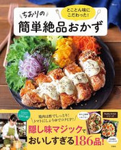 画像をギャラリービューアに読み込む, #ちおり #ちおりの簡単絶品おかず