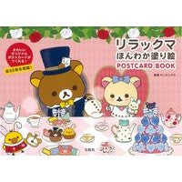 Load image into Gallery viewer, リラックマほんわか塗り絵POSTCARD