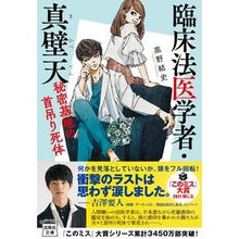 画像をギャラリービューアに読み込む, 臨床法医学者・真壁天 秘密基地の首吊り死