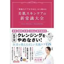 画像をギャラリービューアに読み込む, 美肌スキンケアの新常識大全