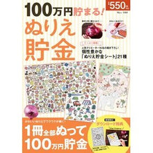 画像をギャラリービューアに読み込む, 100万円貯まる!ぬりえ貯金