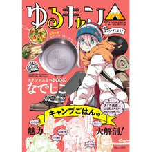 画像をギャラリービューアに読み込む, ゆるキャン△ ステンレスなべB なでしこ
