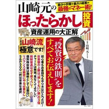 画像をギャラリービューアに読み込む, 山崎元のほったらかし投資 資産運用の大正