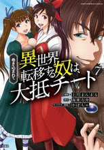 画像をギャラリービューアに読み込む, #上月まんまる漫 #巻き込まれて異世界転移する奴は、大抵7