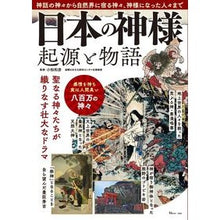 画像をギャラリービューアに読み込む, 日本の神様 起源と物語