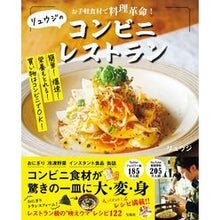 画像をギャラリービューアに読み込む, リュウジのコンビニレストラン