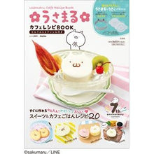 Load image into Gallery viewer, うさまるカフェレシピBOOK セルクル&
