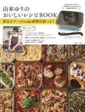 画像をギャラリービューアに読み込む, #山本ゆり #山本ゆりのおいしいレシピBOOK