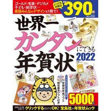 画像をギャラリービューアに読み込む, ’22 世界一カンタンにできる年賀状