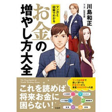 画像をギャラリービューアに読み込む, マンガと図解でわかる お金の増やし方大全