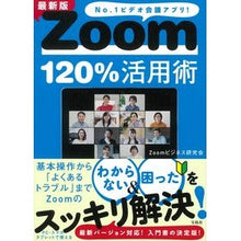 画像をギャラリービューアに読み込む, 最新版 Zoom120%活用術