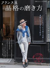 画像をギャラリービューアに読み込む, #宝島社 #フランス流品格の磨き方