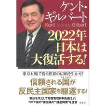 Load image into Gallery viewer, 2022年日本は大復活する!