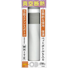 画像をギャラリービューアに読み込む, 万能ステンレスボトルBOOK WHITE