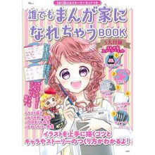 画像をギャラリービューアに読み込む, 誰でもまんが家になれちゃうBOOK