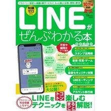 画像をギャラリービューアに読み込む, LINEがぜんぶわかる本 最新決定版