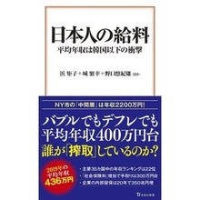 画像をギャラリービューアに読み込む, 日本人の給料