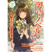 画像をギャラリービューアに読み込む, ’22 このライトノベルがすごい!