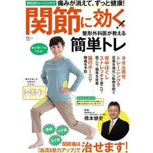 画像をギャラリービューアに読み込む, 関節に効く!整形外科医が教える簡単トレ