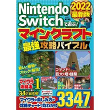 画像をギャラリービューアに読み込む, マイクラ最強攻略バイブル 2022最新版