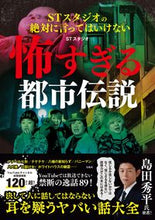 画像をギャラリービューアに読み込む, #STスタジオ #怖すぎる都市伝説