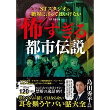 画像をギャラリービューアに読み込む, 怖すぎる都市伝説