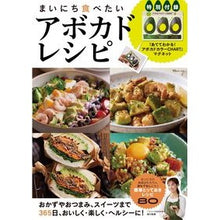 画像をギャラリービューアに読み込む, まいにち食べたいアボカドレシピ