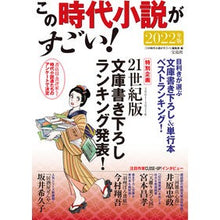 画像をギャラリービューアに読み込む, ’22 この時代小説がすごい!