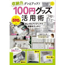 画像をギャラリービューアに読み込む, 収納力グンとアップ!100円グッズ活用術