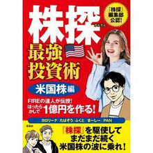 画像をギャラリービューアに読み込む, 株探 最強投資術 米国株編