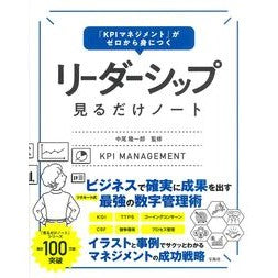 リーダーシップ見るだけノート