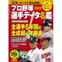画像をギャラリービューアに読み込む, ’22 プロ野球選手データ名鑑