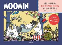 画像をギャラリービューアに読み込む, #ライツ・アンド・ブラ #MOOMIN癒しの塗り絵POSTCAR