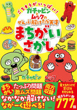 画像をギャラリービューアに読み込む, #ガチャピン #ぜんぶ解けたら天才まちがいさがし