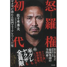 画像をギャラリービューアに読み込む, 怒羅権 初代 ヤクザが恐れる最凶マフィア