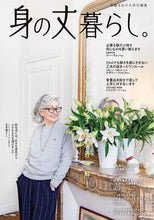 画像をギャラリービューアに読み込む, #宝島社 #身の丈暮らし。