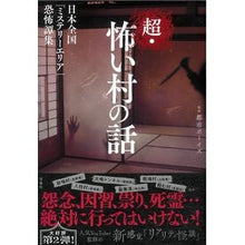 画像をギャラリービューアに読み込む, 超・怖い村の話