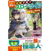 画像をギャラリービューアに読み込む, 追放最凶クズ(?)賢者の辺境子育てスロー