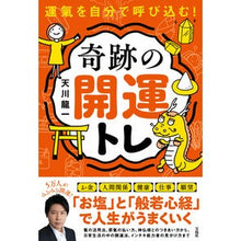 画像をギャラリービューアに読み込む, 運氣を自分で呼び込む!奇跡の開運トレ
