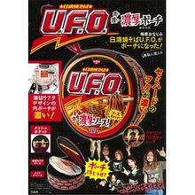 画像をギャラリービューアに読み込む, 日清焼そばU.F.O.濃い濃い濃厚ポーチ