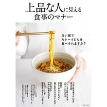 画像をギャラリービューアに読み込む, 上品な人に見える 食事のマナー