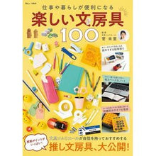 画像をギャラリービューアに読み込む, 楽しい文房具100 仕事や暮らしが便利に