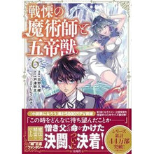 画像をギャラリービューアに読み込む, 戦慄の魔術師と五帝獣 6