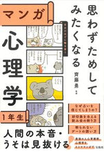 画像をギャラリービューアに読み込む, #齊藤勇監修 #マンガ心理学1年生